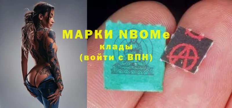 Марки NBOMe 1,5мг  Майский 